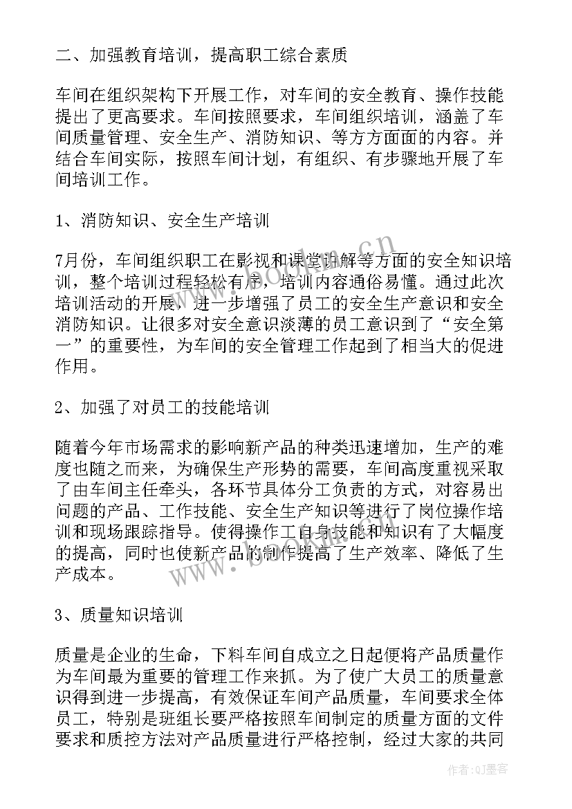 最新备煤车间工作计划 车间工作计划(优质5篇)