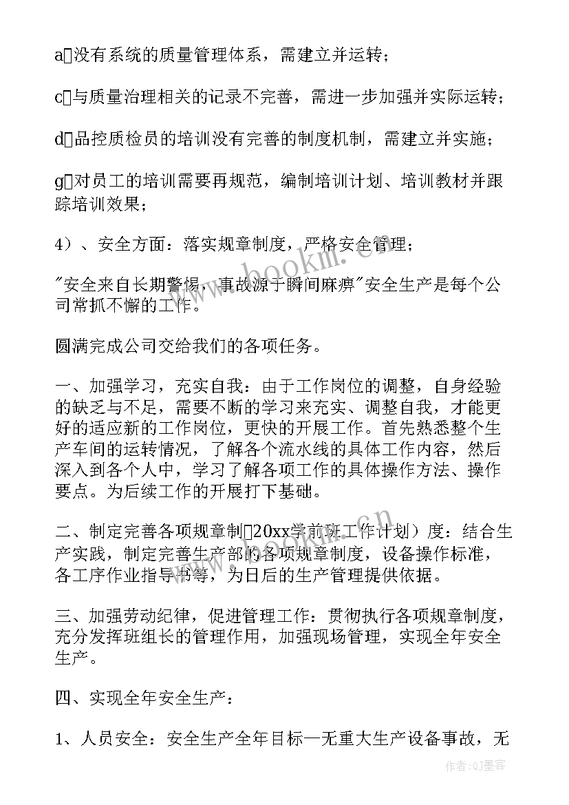 最新备煤车间工作计划 车间工作计划(优质5篇)