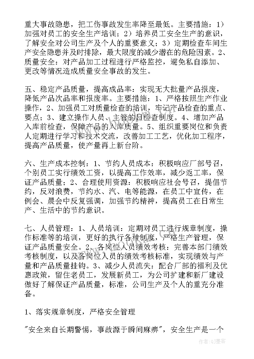 最新备煤车间工作计划 车间工作计划(优质5篇)