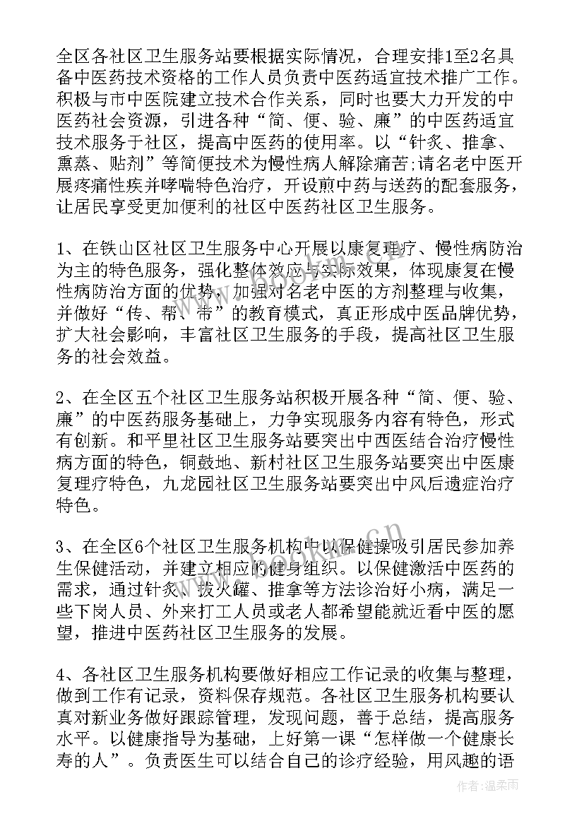 2023年中医个人工作计划书 中医工作计划(优秀5篇)