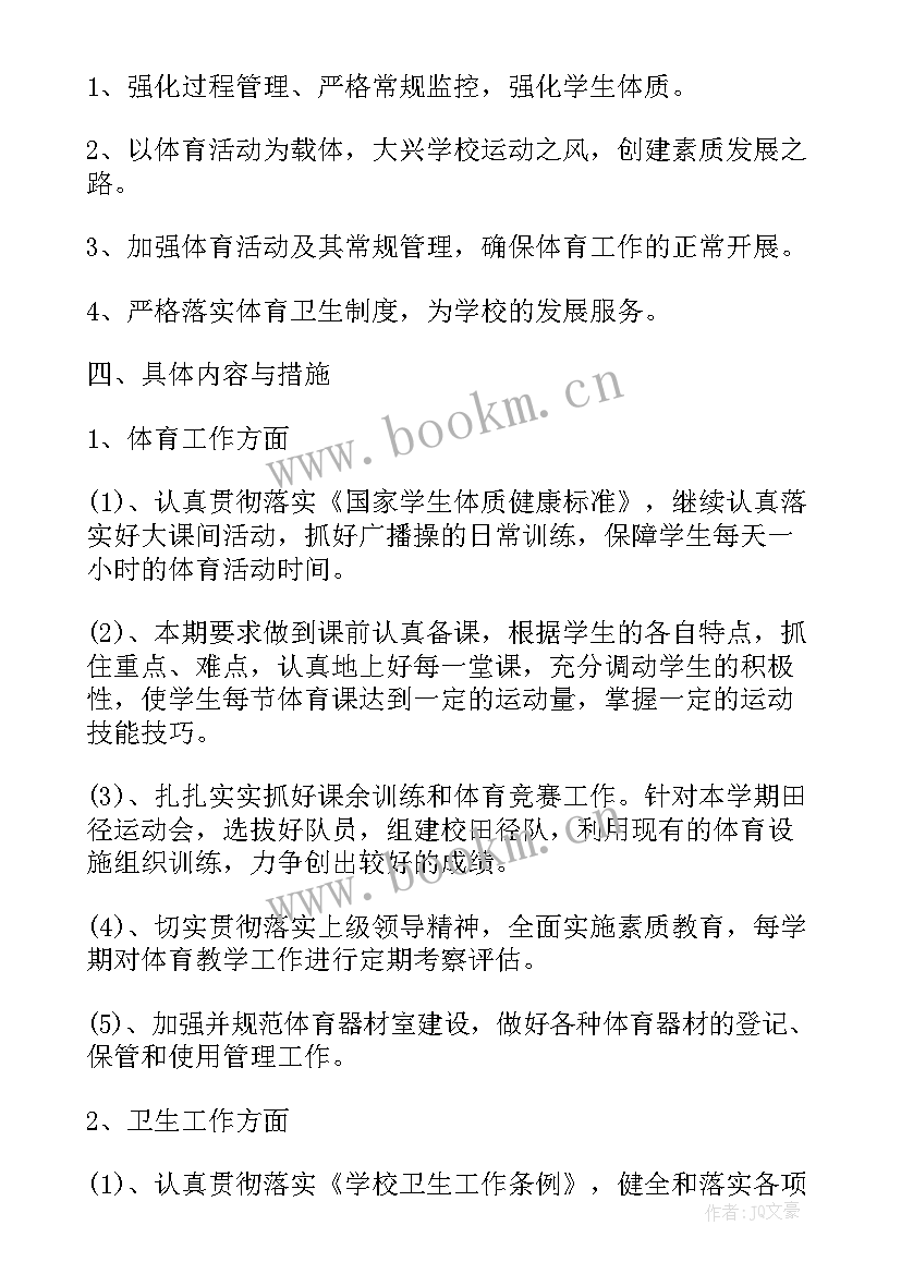 最新小学艺体卫工作计划 学校体卫艺工作计划(模板8篇)