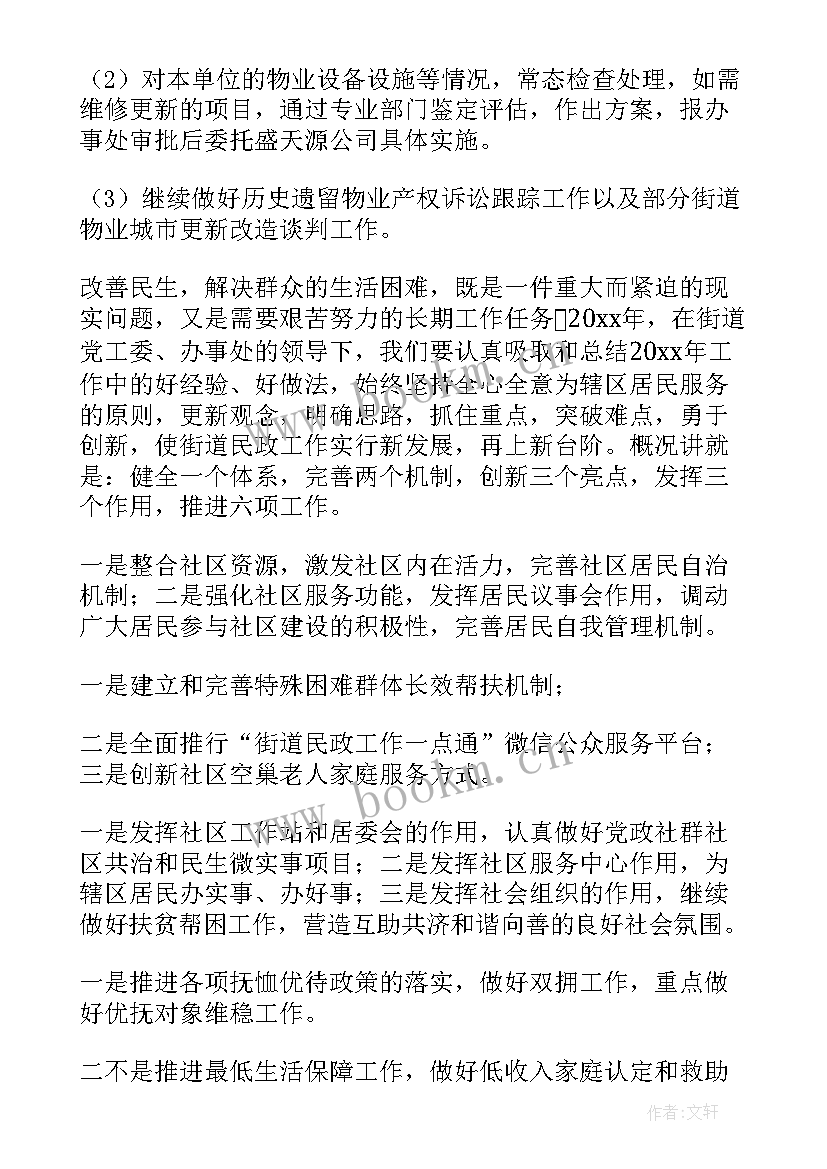 2023年中铁年度工作报告 年度工作计划(实用9篇)