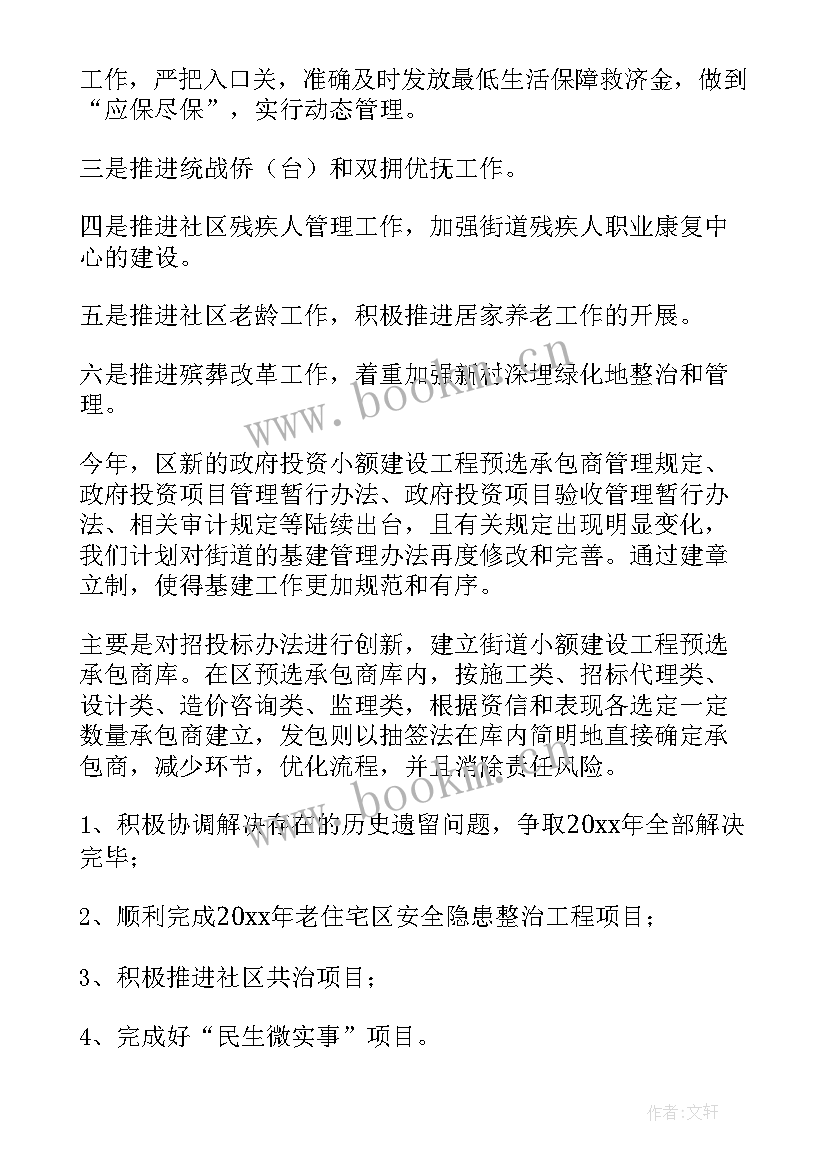 2023年中铁年度工作报告 年度工作计划(实用9篇)