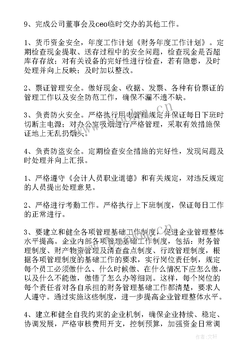 2023年中铁年度工作报告 年度工作计划(实用9篇)