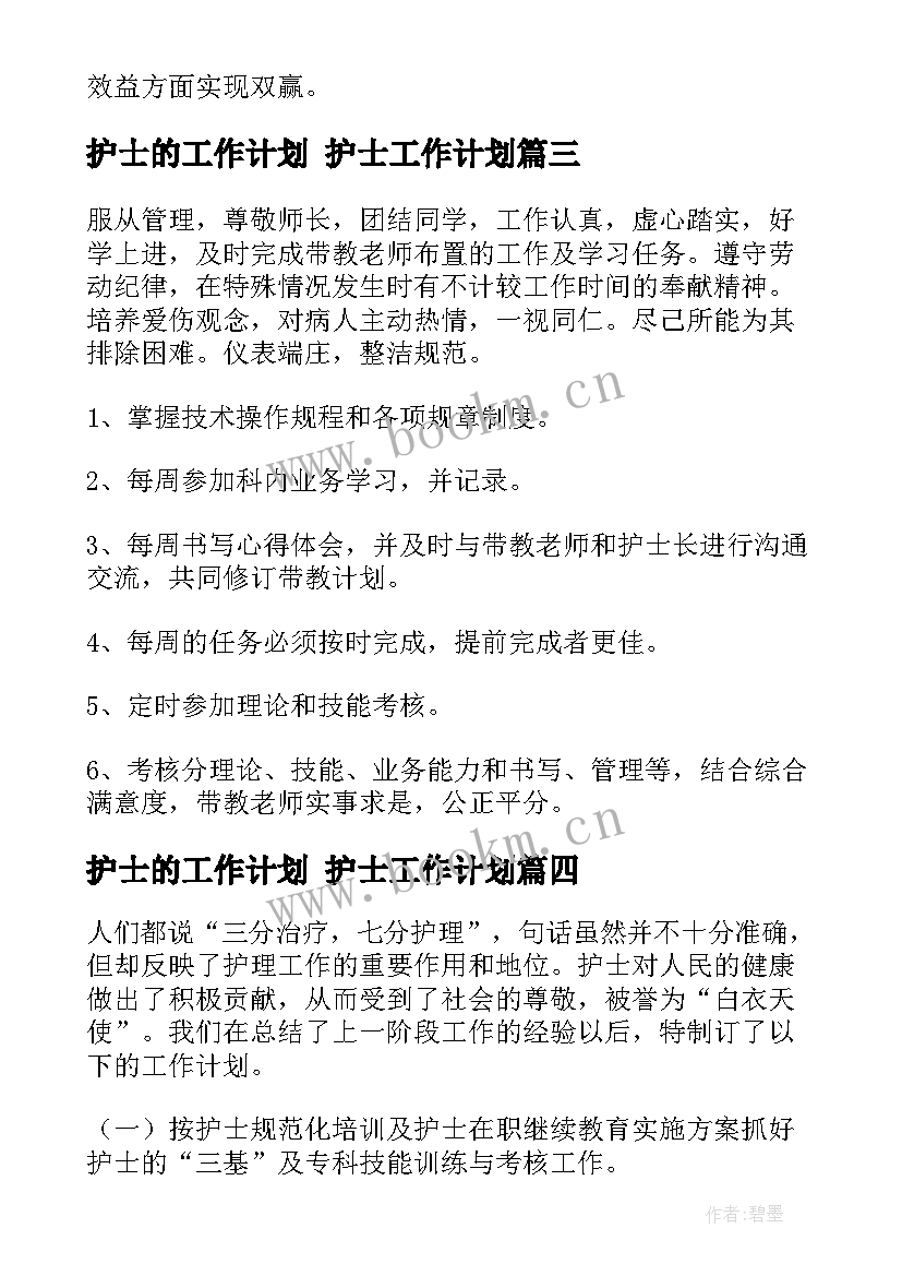 护士的工作计划 护士工作计划(优质6篇)