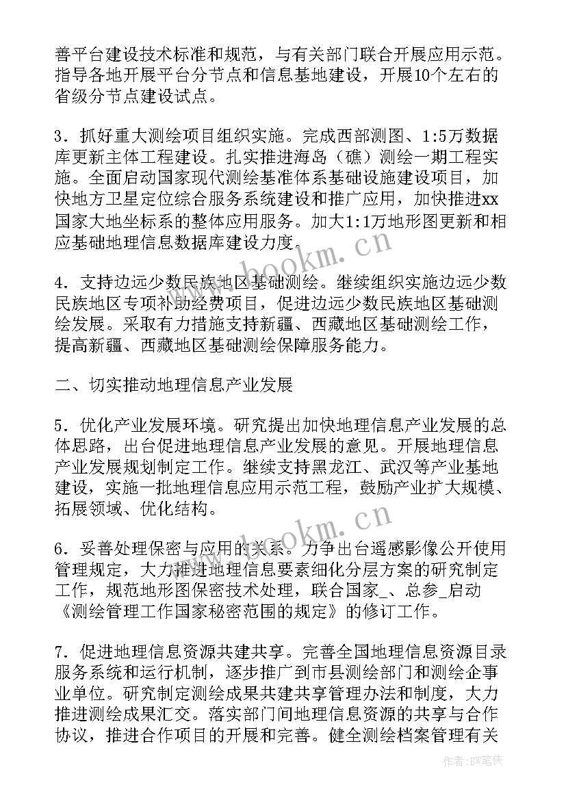 市政测量岗工作计划(汇总7篇)