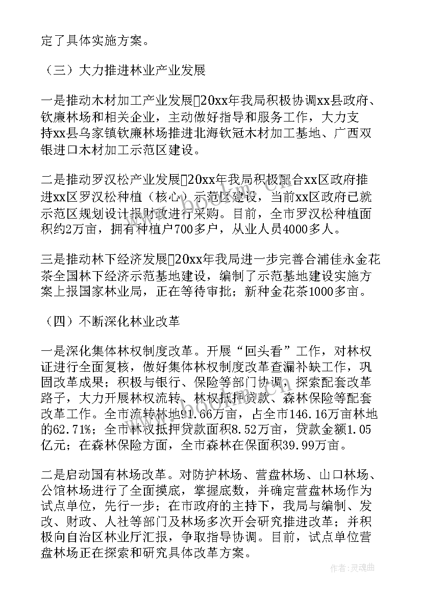 最新林业人的工作计划和目标(汇总5篇)