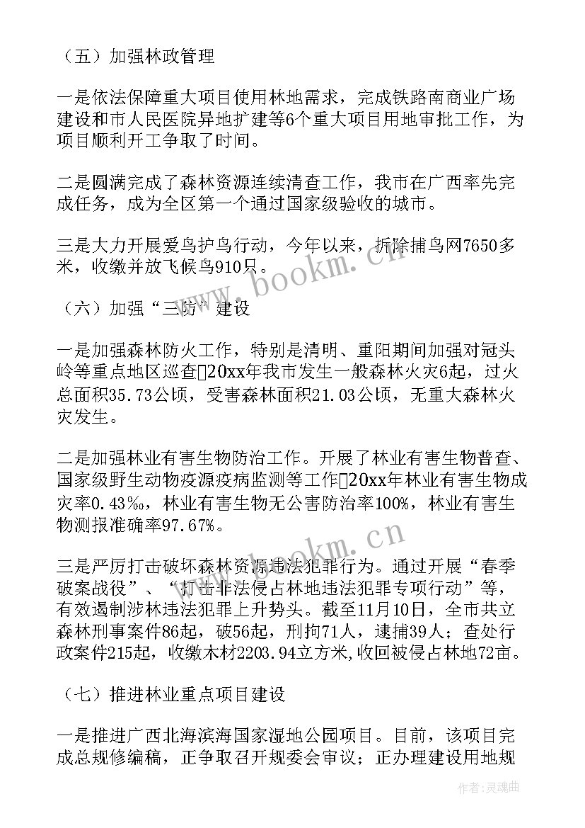 最新林业人的工作计划和目标(汇总5篇)