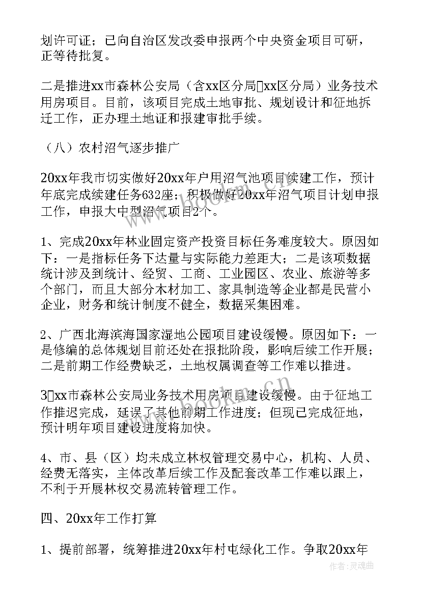 最新林业人的工作计划和目标(汇总5篇)