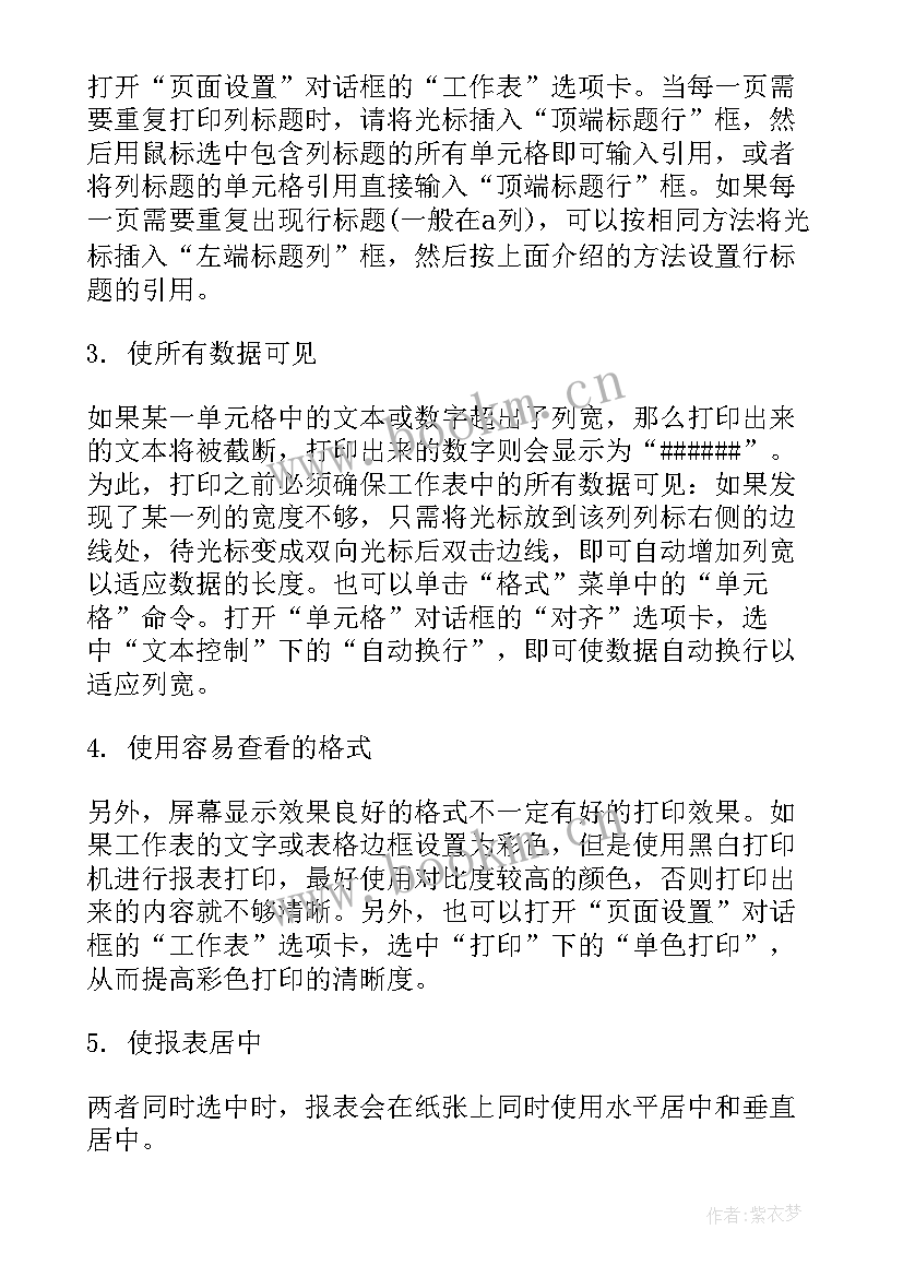 2023年向上级汇报工作计划(精选5篇)