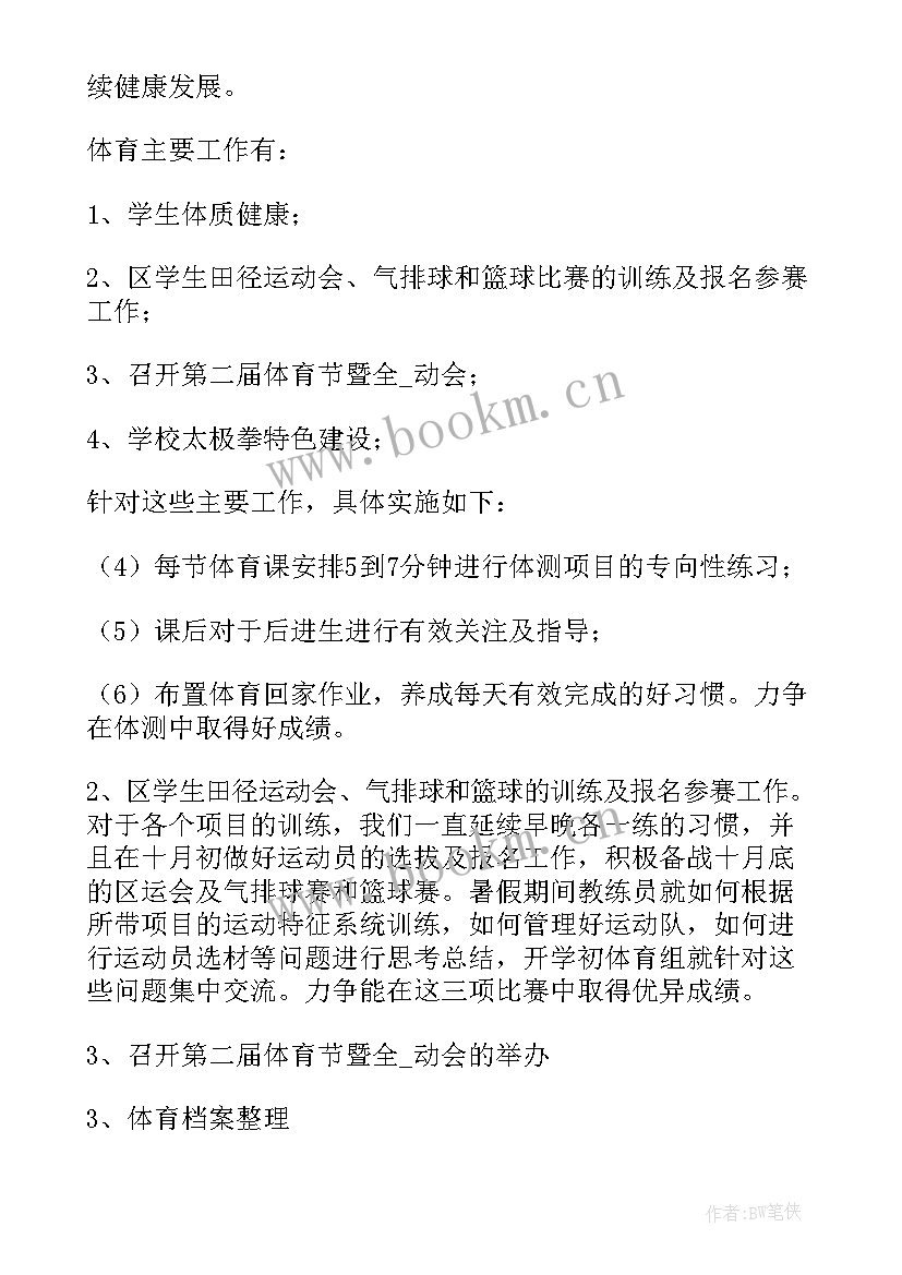 体育科组年度工作计划落实情况(实用7篇)