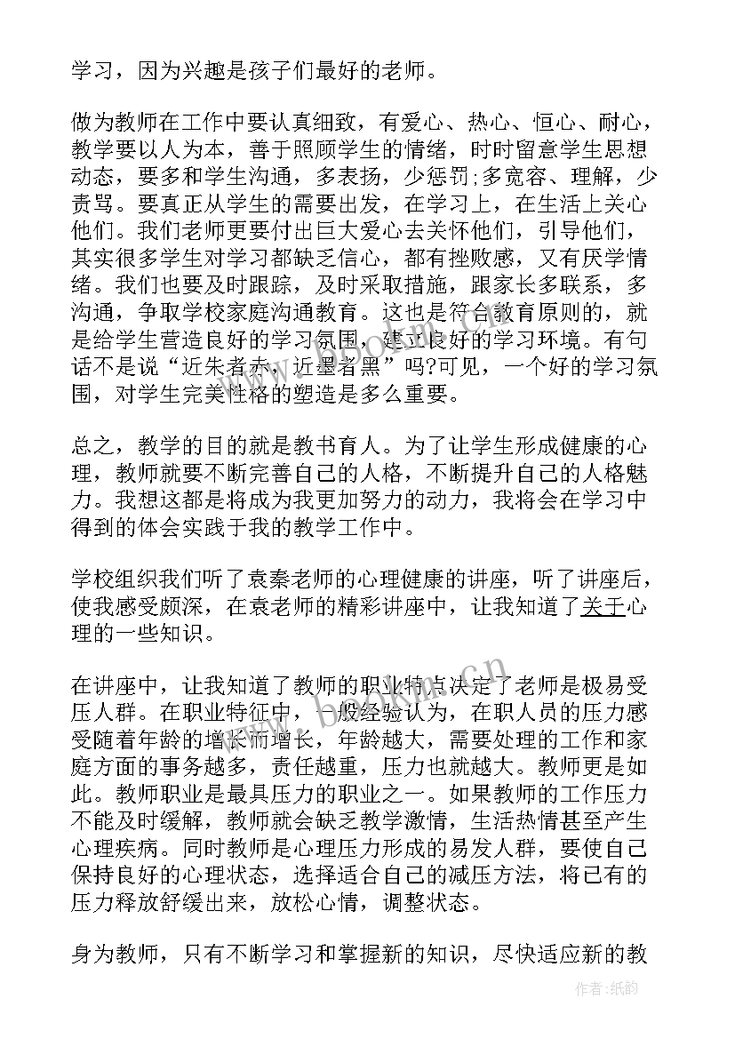 助力成长心理讲座 心理讲座心得体会(大全10篇)