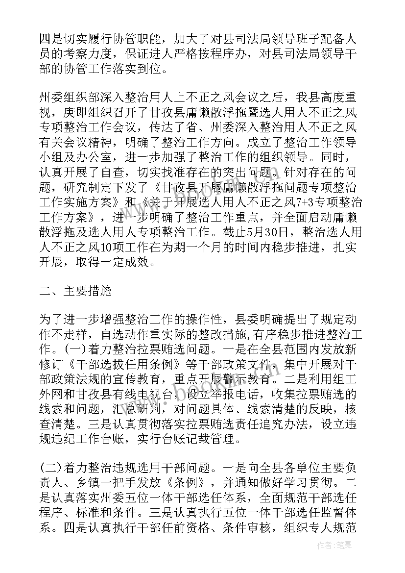 2023年选人用人工作自查情况报告 选人用人专项整治工作自查报告(精选5篇)