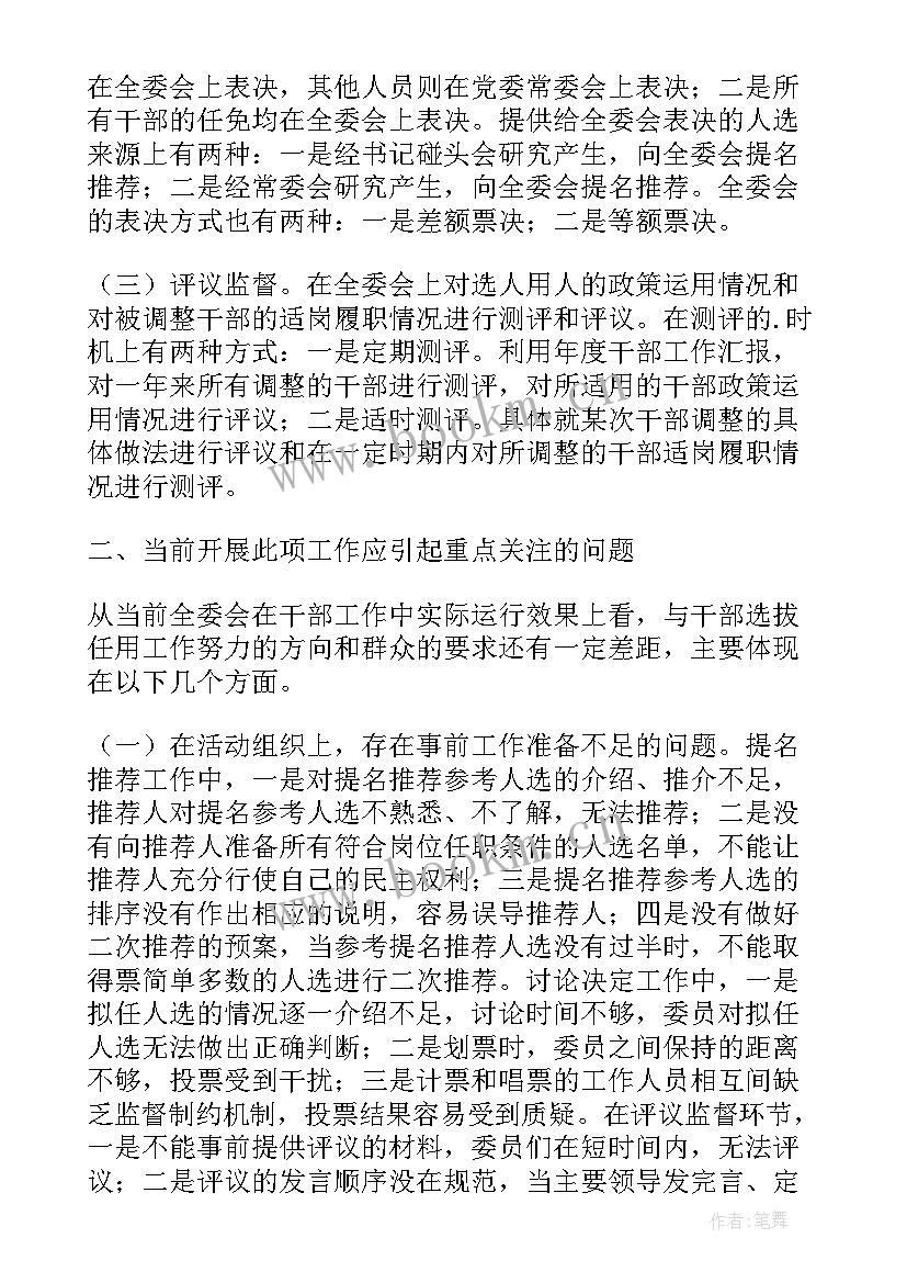 2023年选人用人工作自查情况报告 选人用人专项整治工作自查报告(精选5篇)