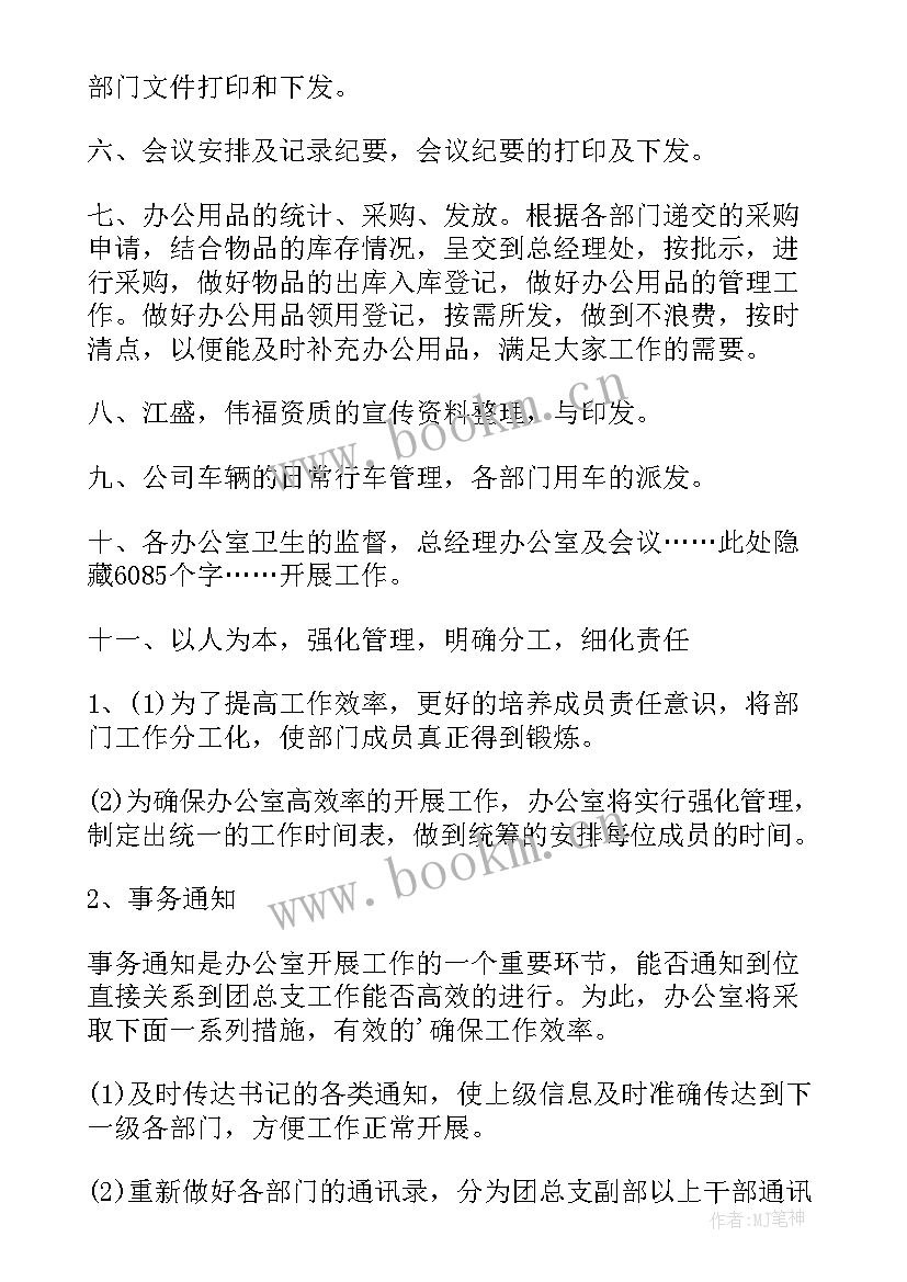 最新人事工作计划(汇总7篇)