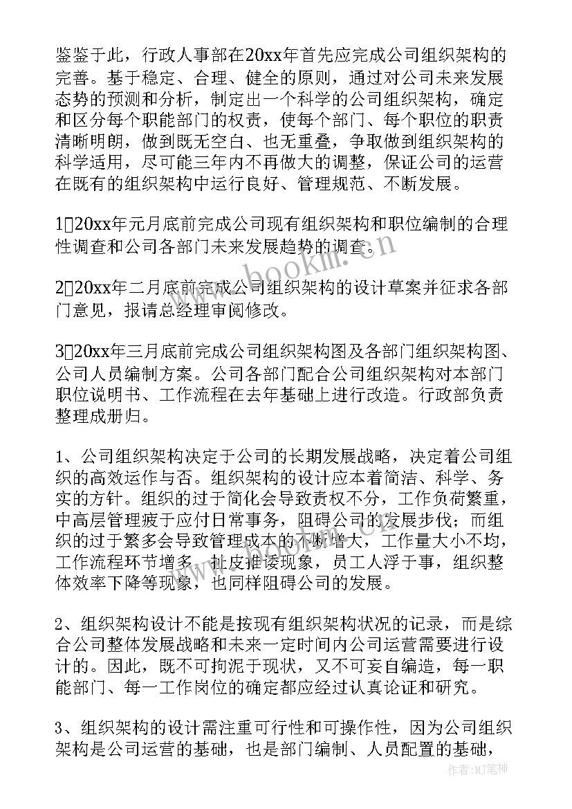 最新人事工作计划(汇总7篇)