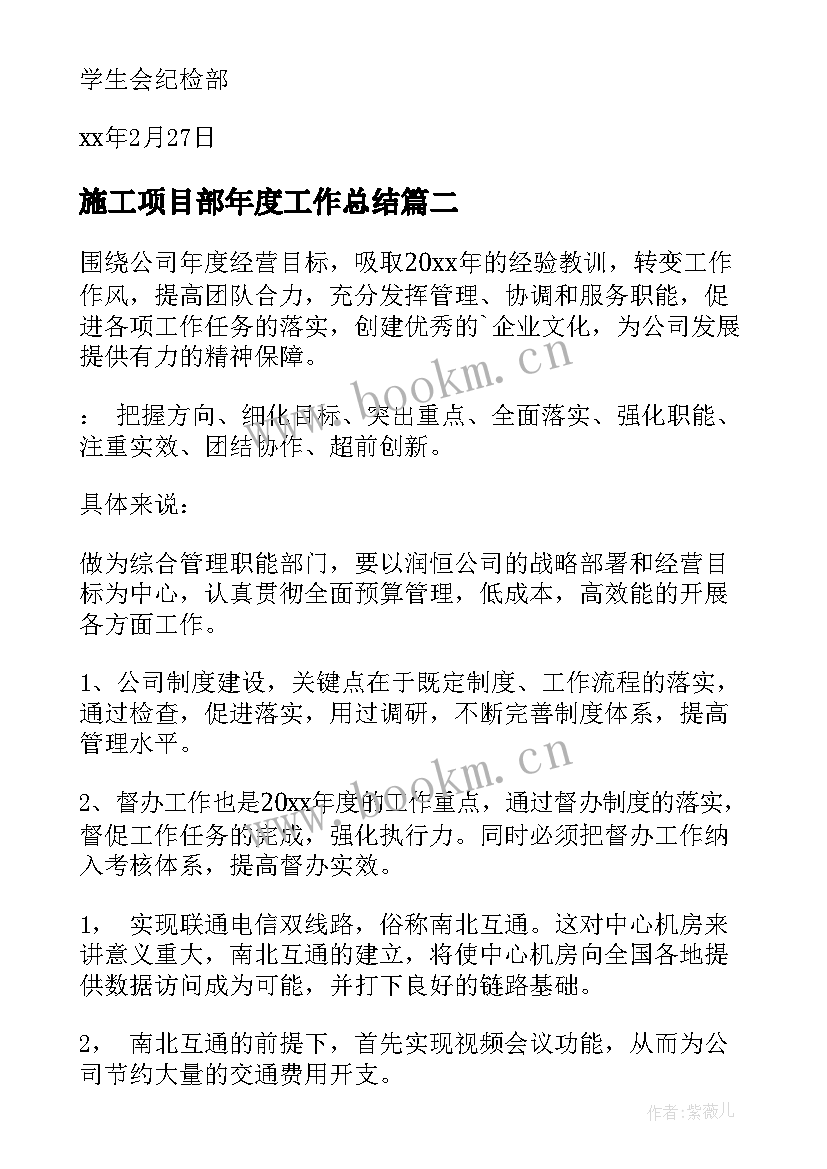 最新施工项目部年度工作总结(精选6篇)