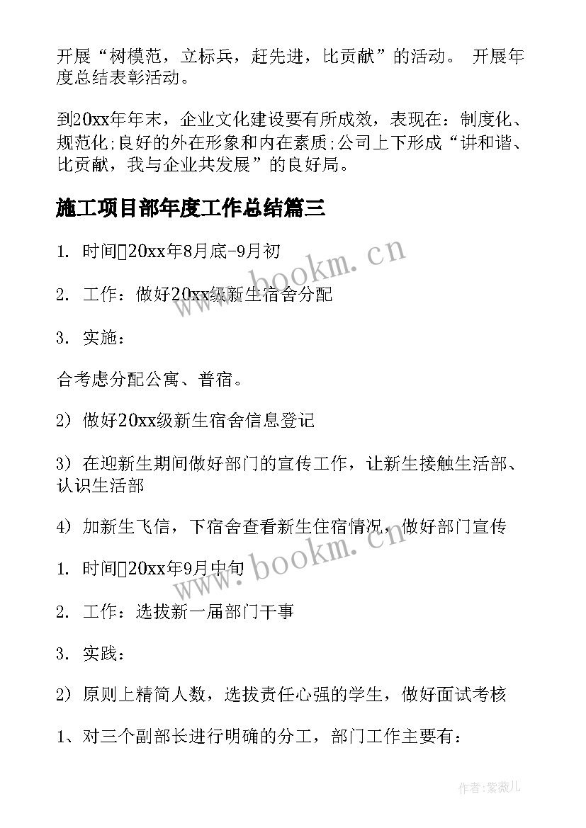 最新施工项目部年度工作总结(精选6篇)