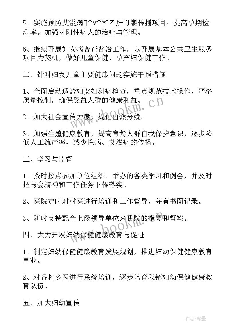 2023年妇科工作计划 妇幼妇科工作计划表(实用9篇)