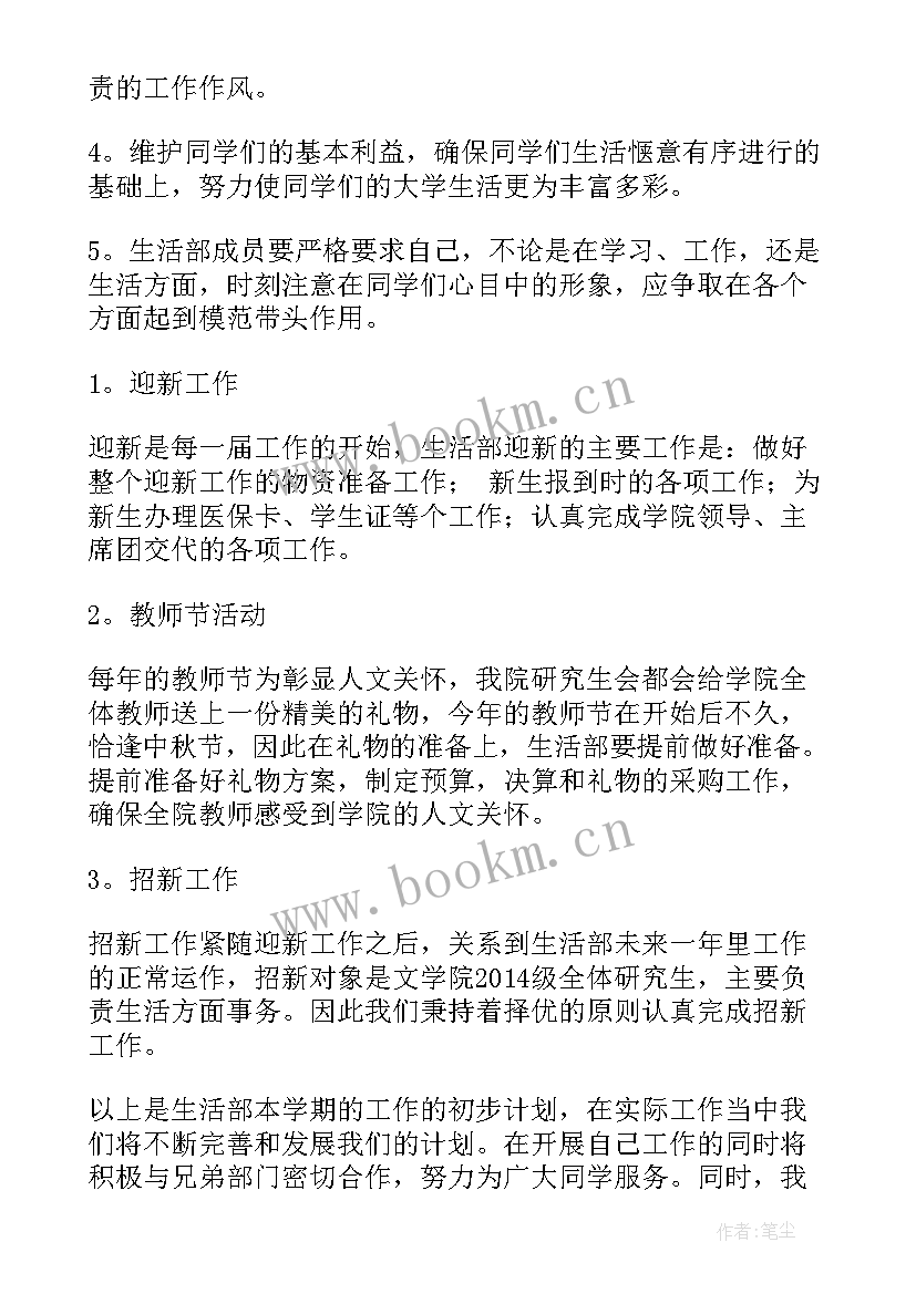 党的组织生活计划方案(通用8篇)