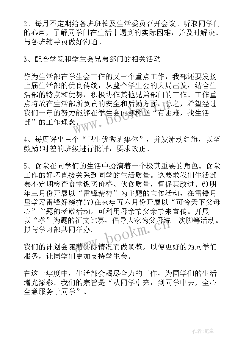 党的组织生活计划方案(通用8篇)