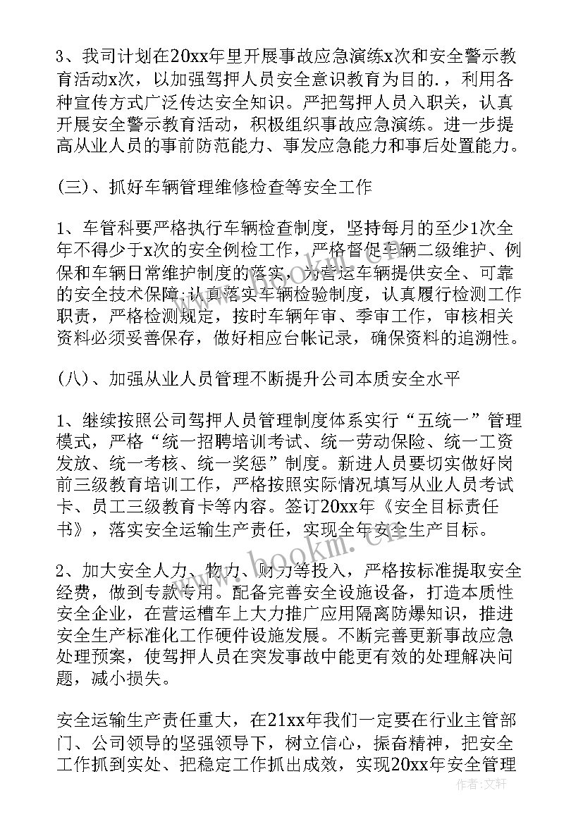 烟草物流安全工作计划 物流运输公司全年安全生产工作计划(精选5篇)