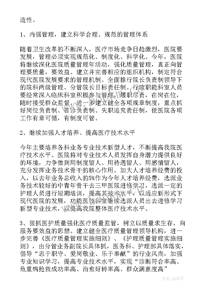 最新基层医院支援工作计划(精选5篇)