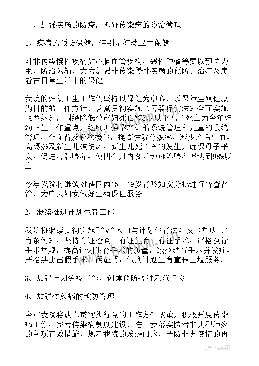 最新基层医院支援工作计划(精选5篇)