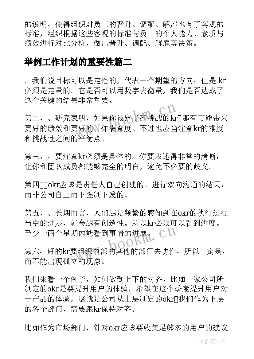 最新举例工作计划的重要性(实用5篇)