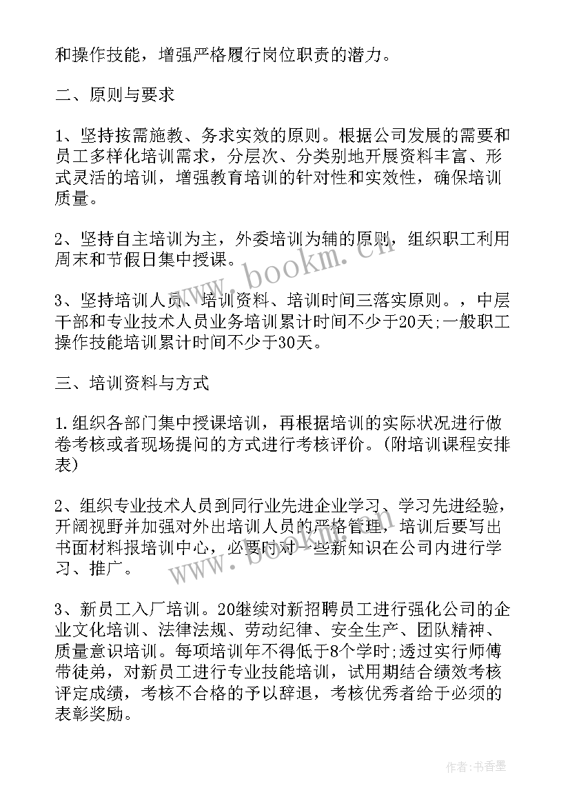 2023年县级重点局工作计划(实用5篇)