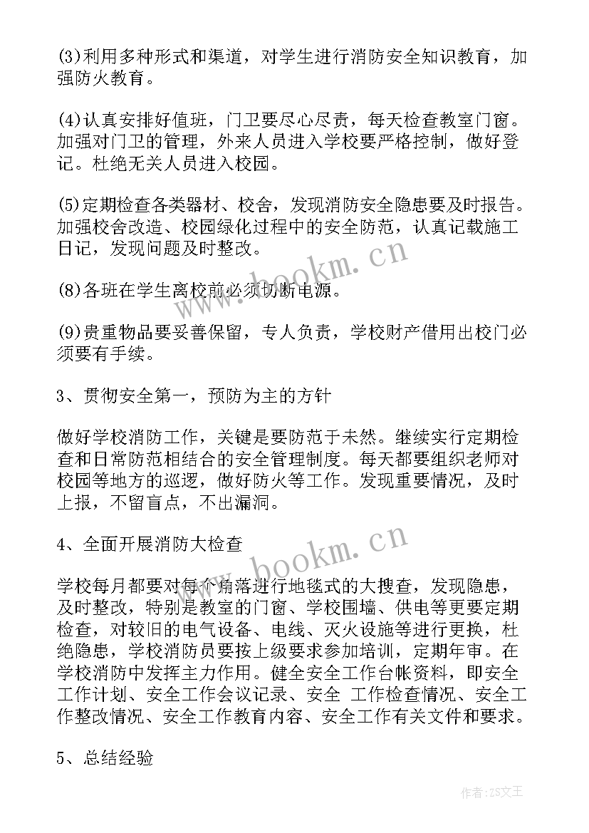 学校消防安保工作计划方案 学校消防工作计划(优质6篇)