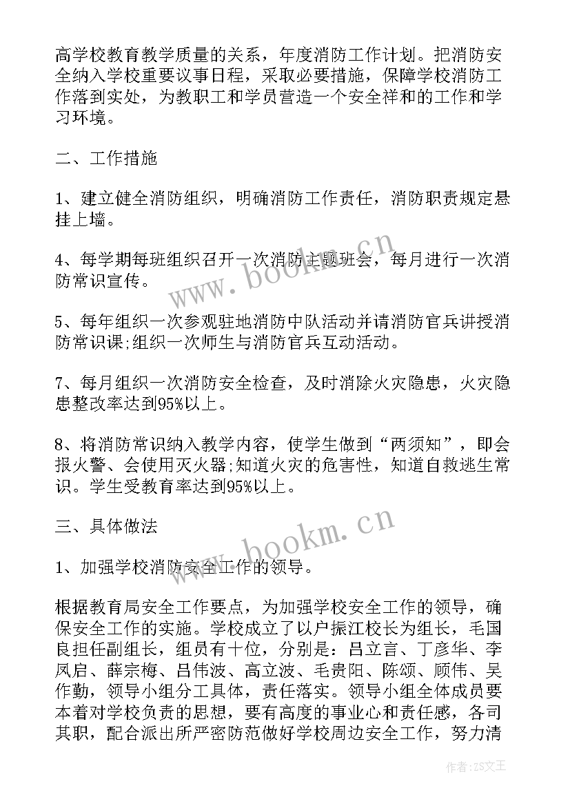 学校消防安保工作计划方案 学校消防工作计划(优质6篇)