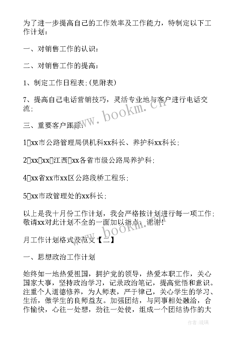 2023年工作计划示意图做(精选5篇)