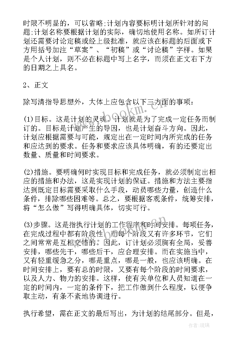 2023年工作计划示意图做(精选5篇)