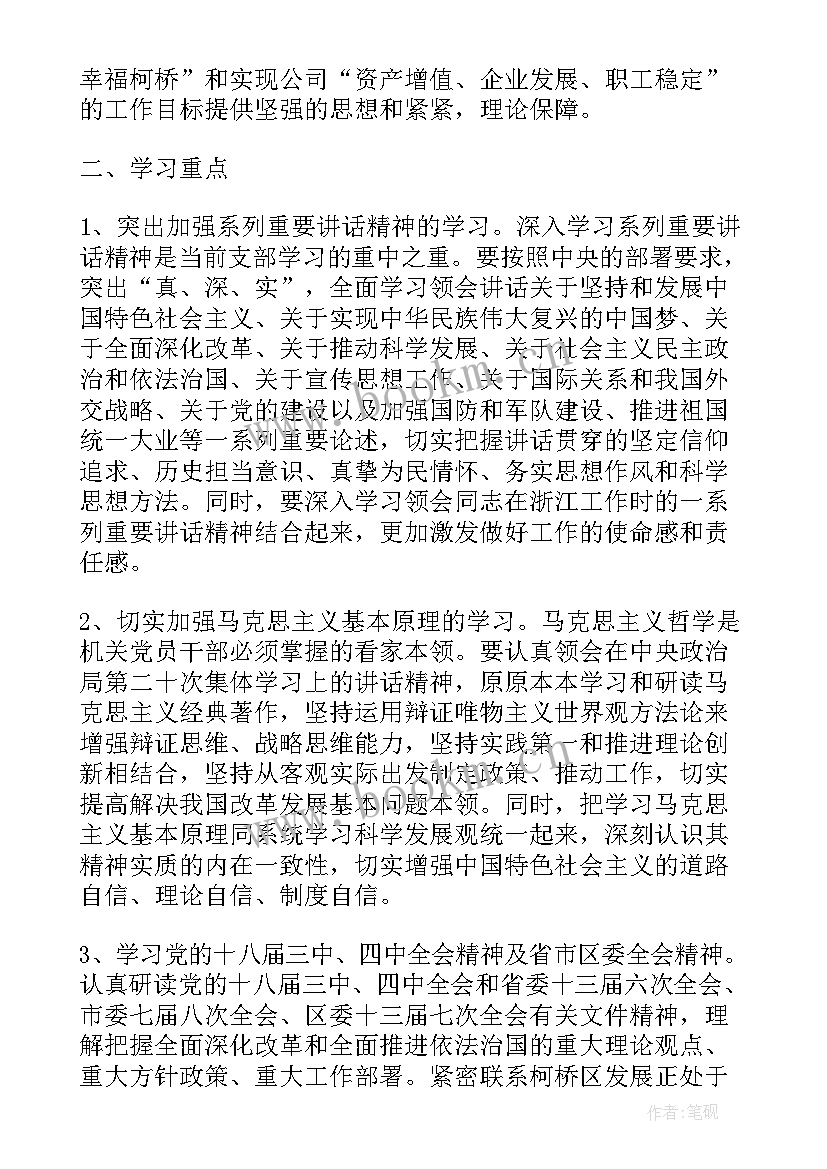 内科党支部工作计划 党支部年度工作计划党支部年终工作计划(通用7篇)