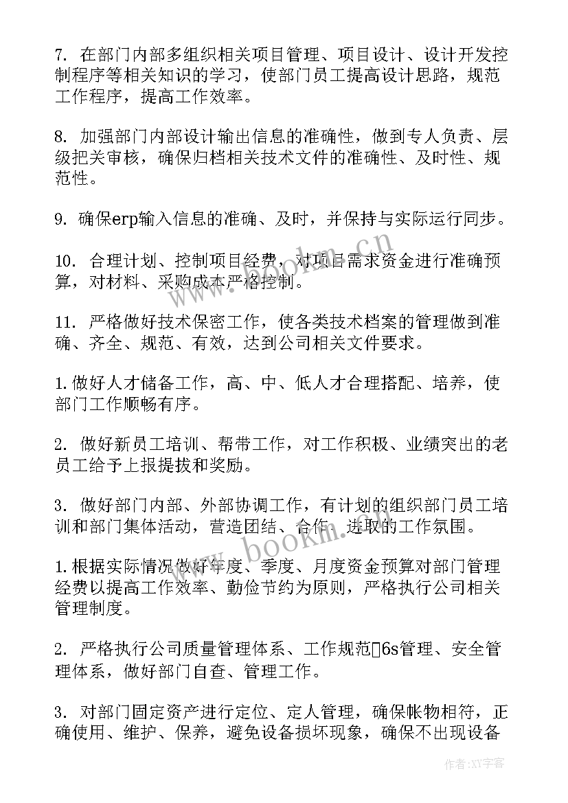 2023年部门年度工作计划格式及 部门年度工作计划(优质7篇)