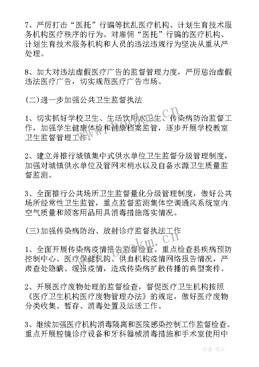 2023年案件监督工作计划派出所 监督工作计划(优质6篇)