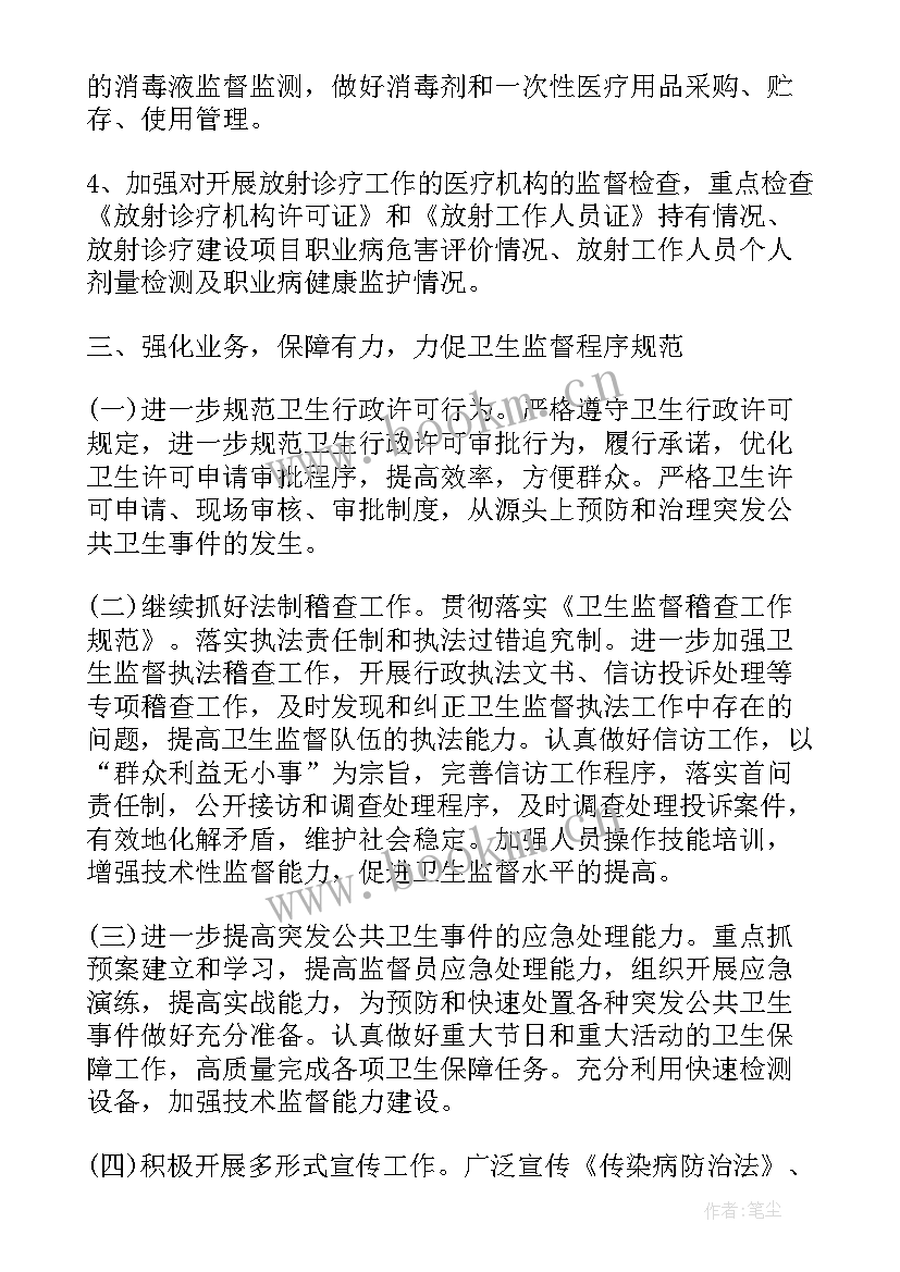 2023年案件监督工作计划派出所 监督工作计划(优质6篇)