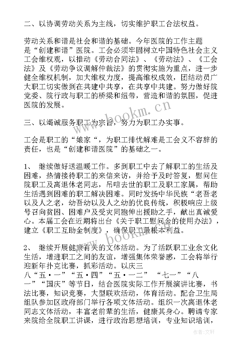 基层工会工作计划 院工会工作计划(精选5篇)