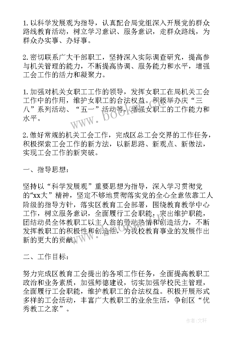 基层工会工作计划 院工会工作计划(精选5篇)