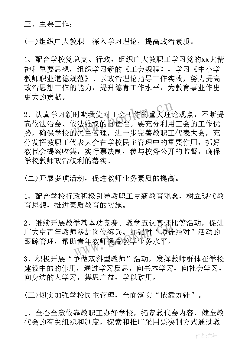 基层工会工作计划 院工会工作计划(精选5篇)