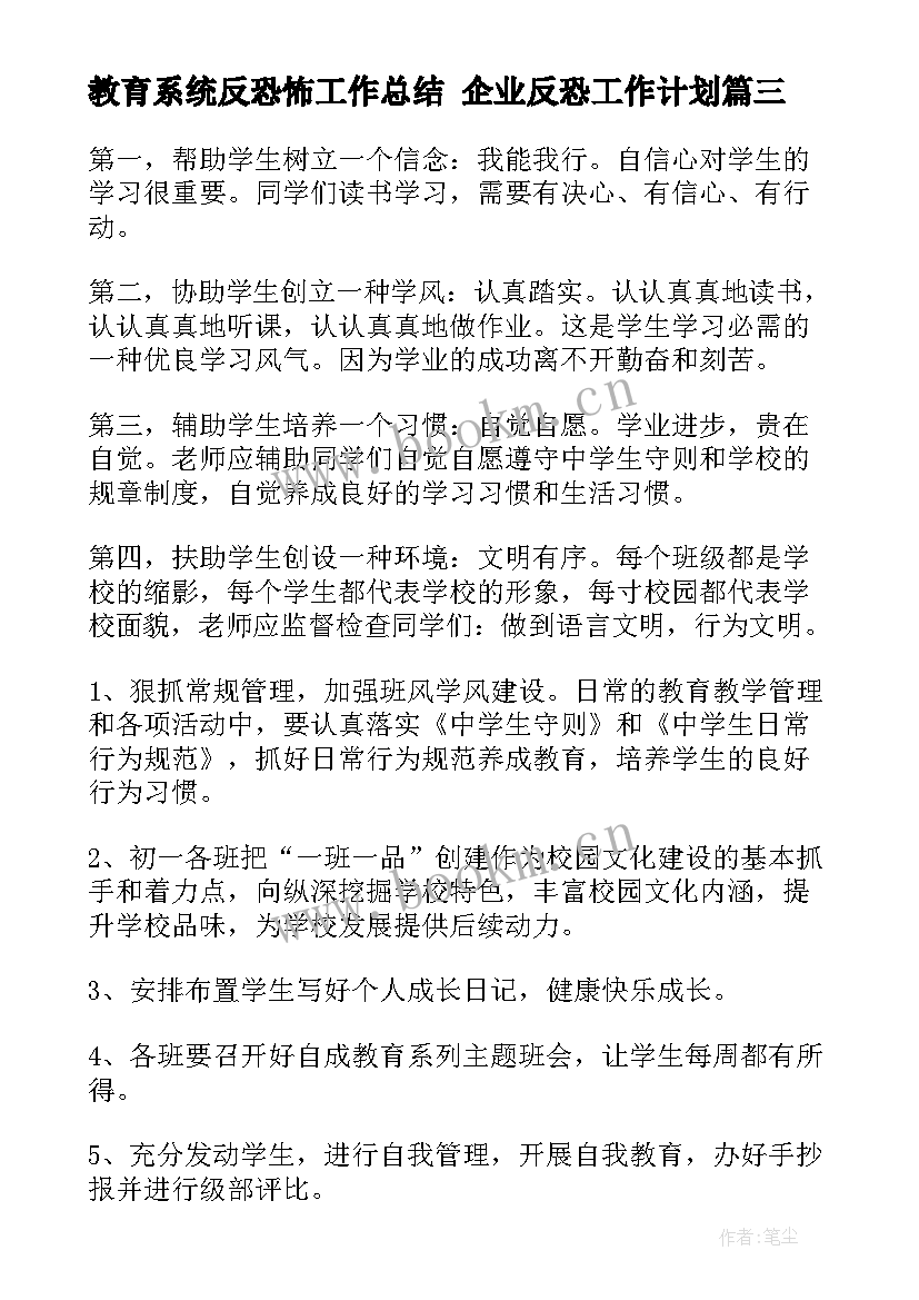 最新教育系统反恐怖工作总结 企业反恐工作计划(汇总5篇)