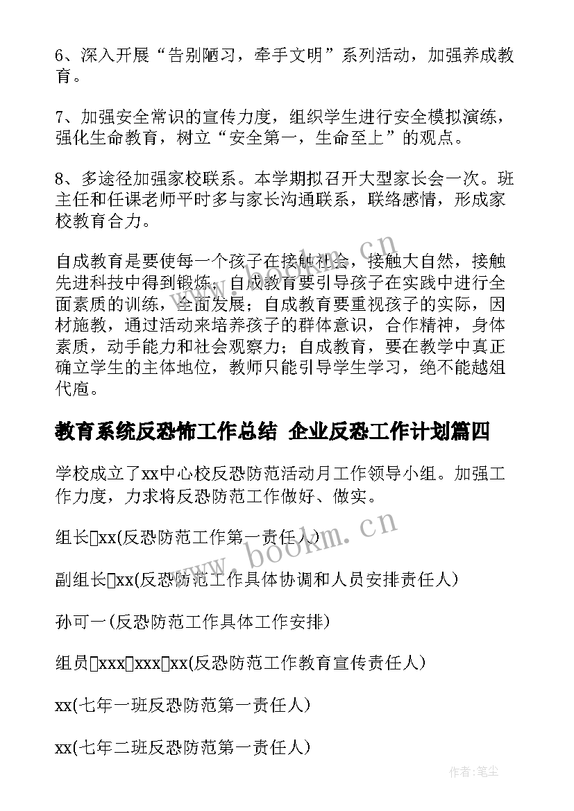 最新教育系统反恐怖工作总结 企业反恐工作计划(汇总5篇)