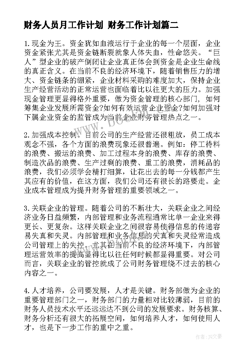 2023年财务人员月工作计划 财务工作计划(大全6篇)