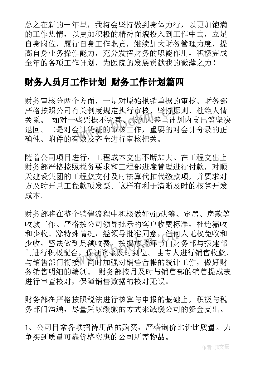 2023年财务人员月工作计划 财务工作计划(大全6篇)