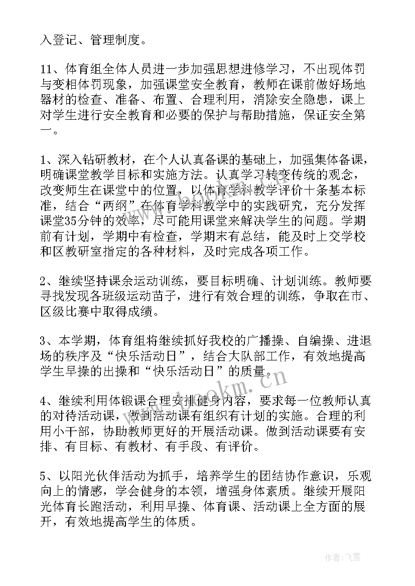 最新学校治保会工作职责 治保委员工作计划(实用5篇)