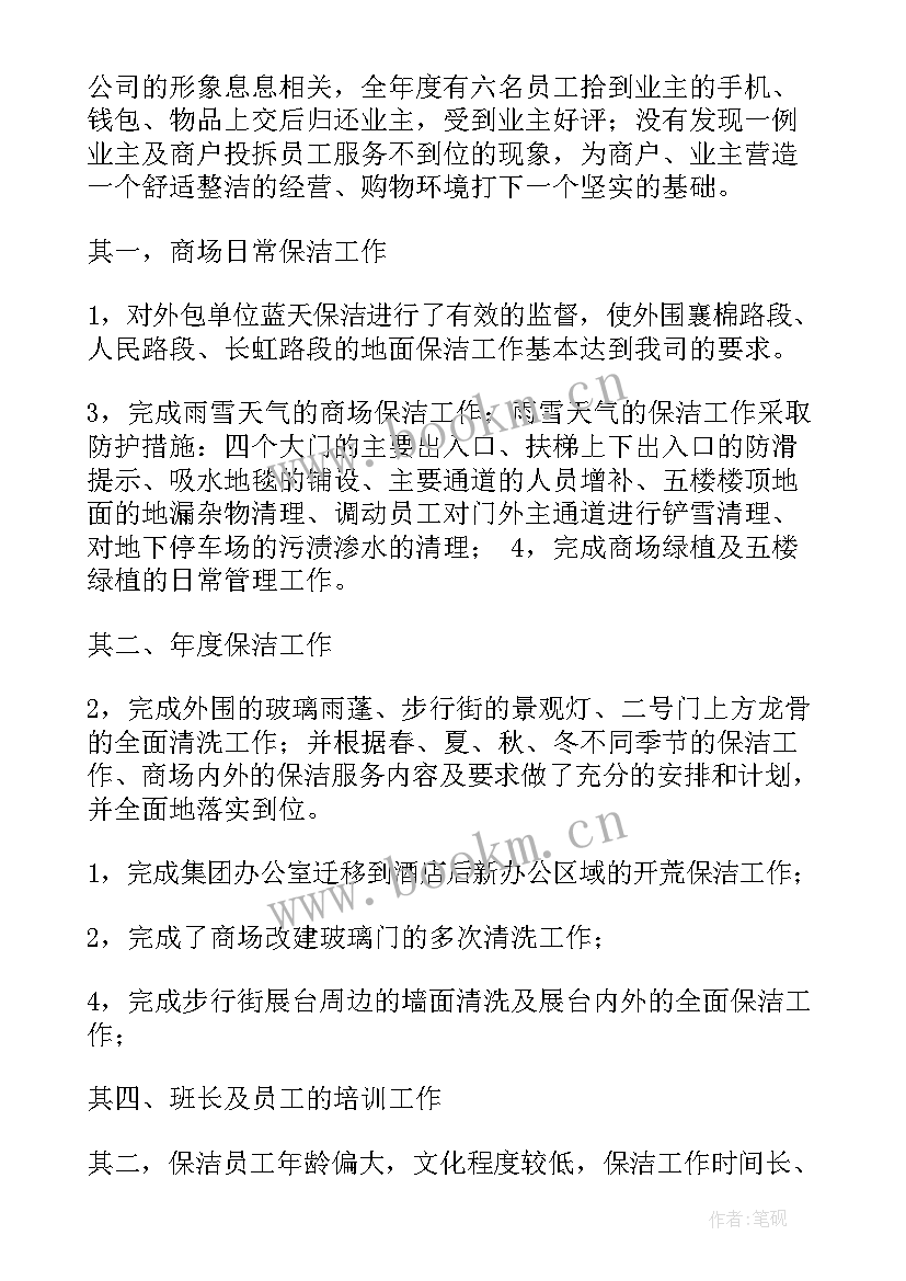 最新乡镇物业保洁工作计划表(精选5篇)