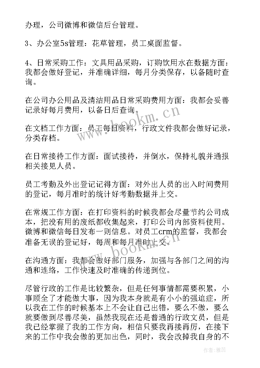 文员工作计划格式及(精选7篇)