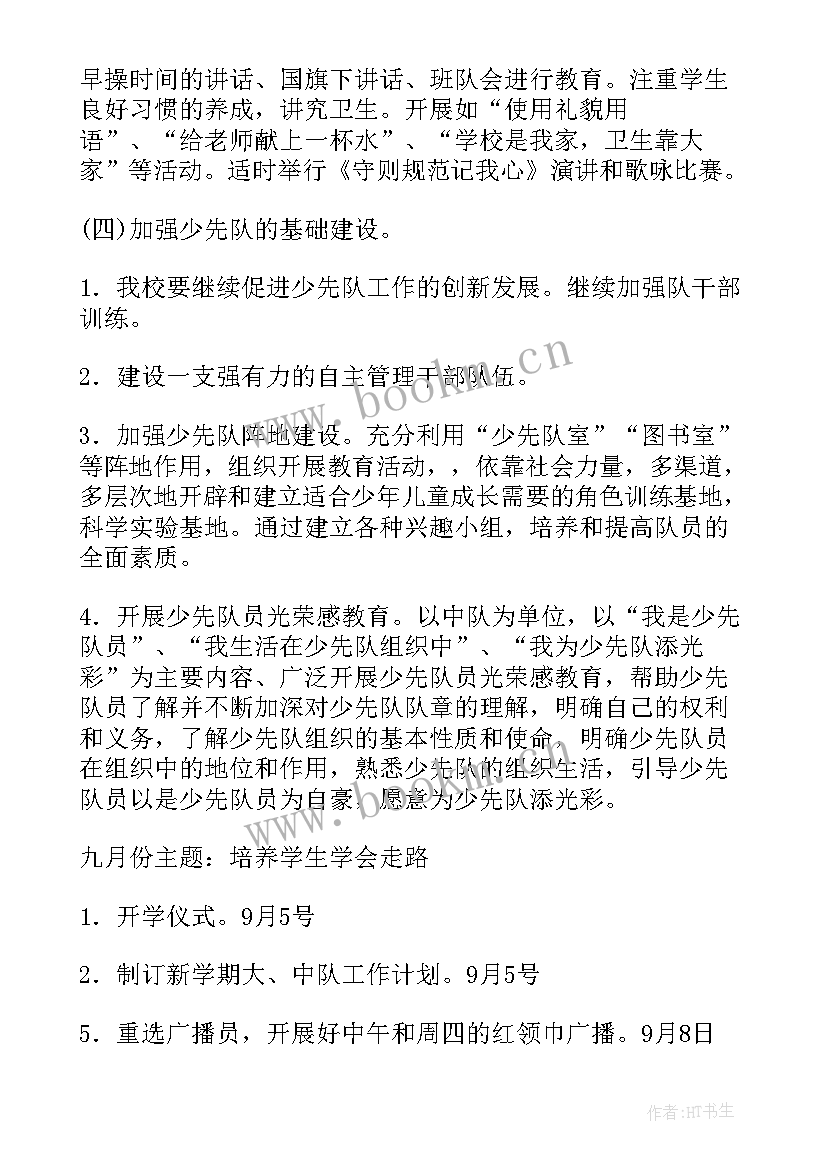 托班月工作计划表内容(精选9篇)