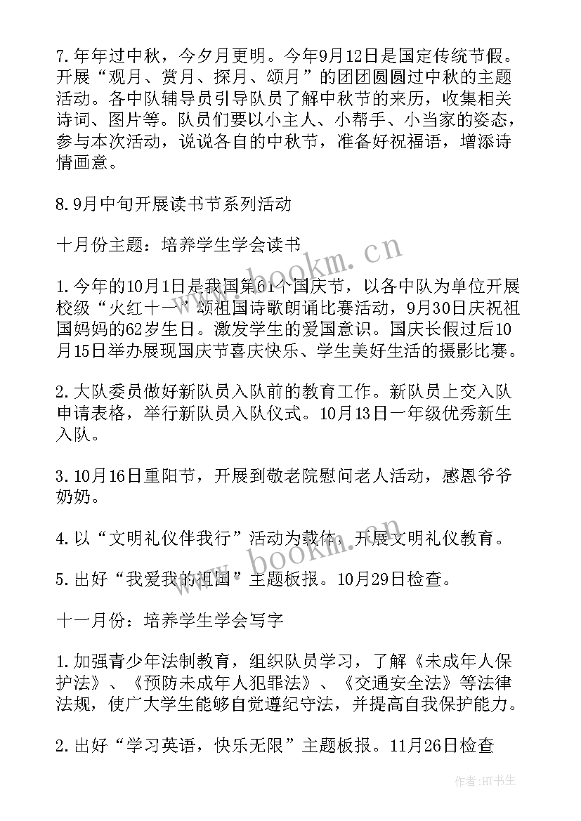 托班月工作计划表内容(精选9篇)